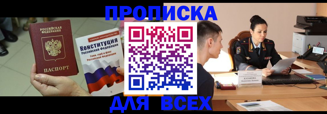 прописка ребенка в Лихославле