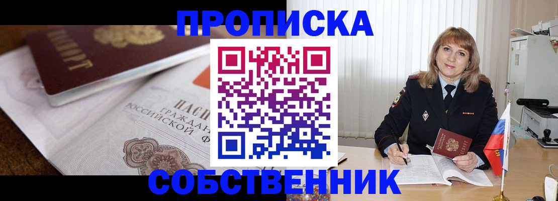 прописка в Лихославле